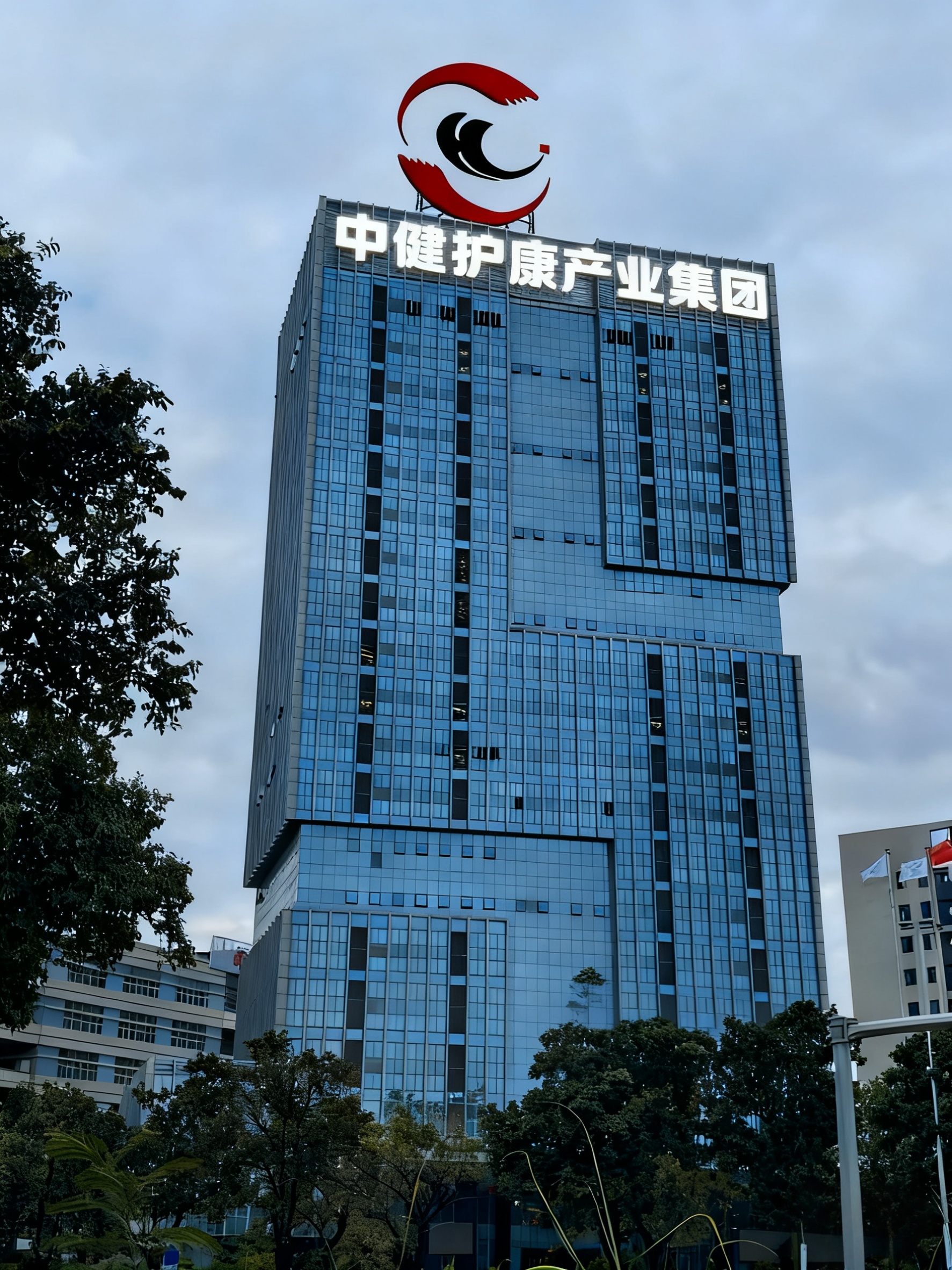 中健护康产业集团