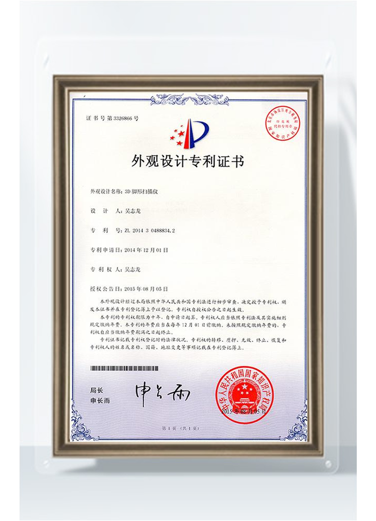 脚型扫描仪专利证书