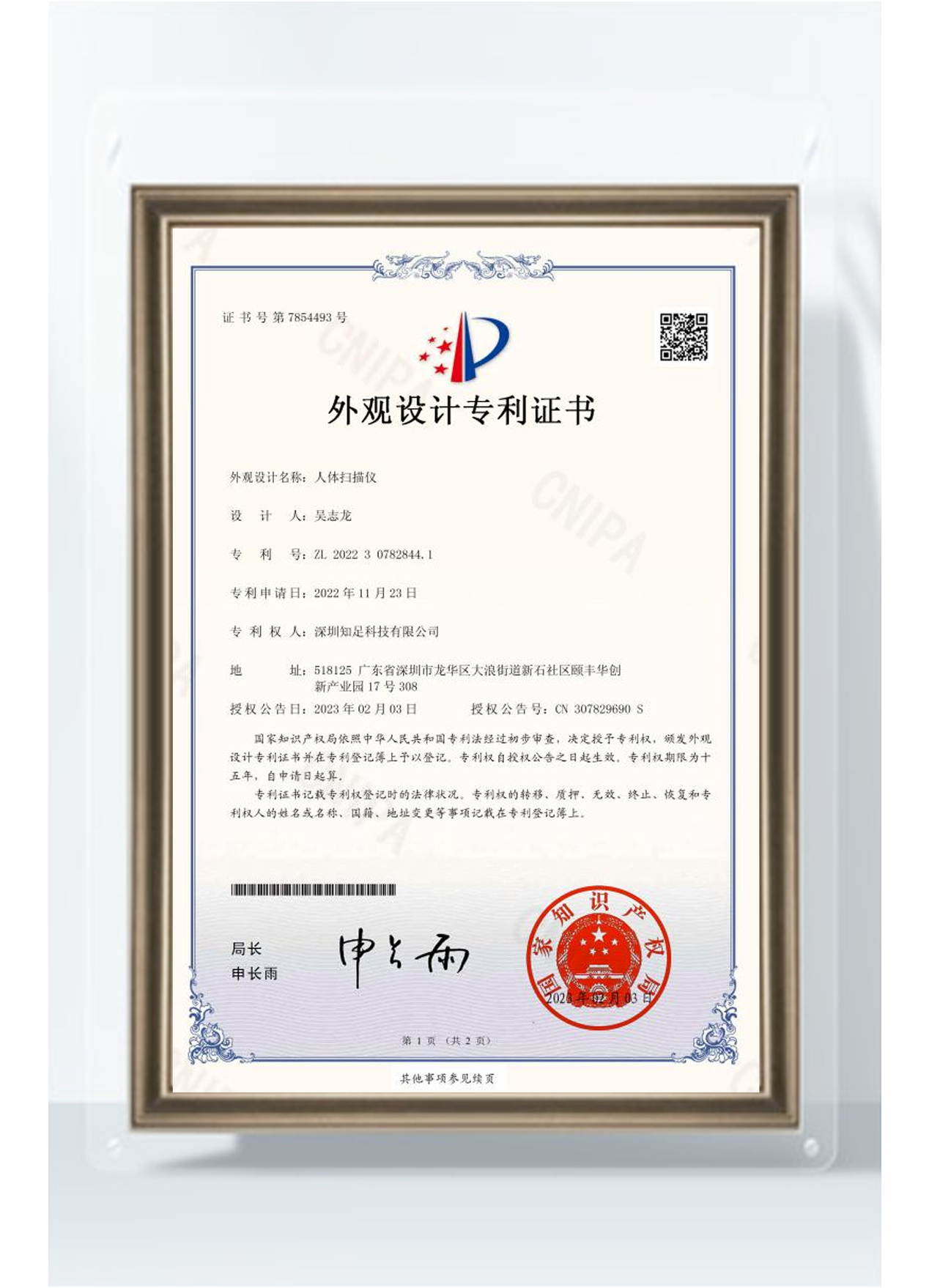 人体扫描仪专利证书