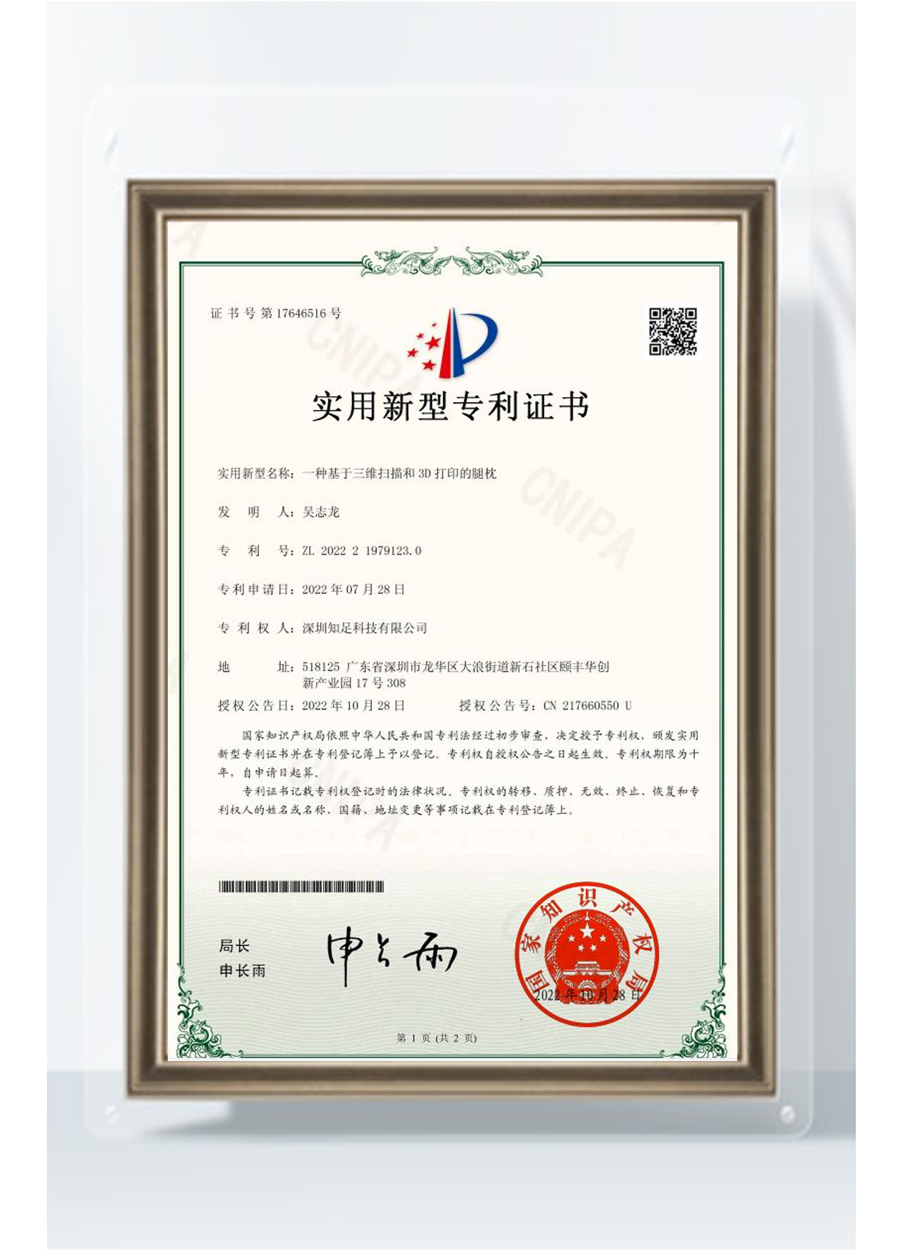 一种基于三维扫描和 3D 打印的腿枕