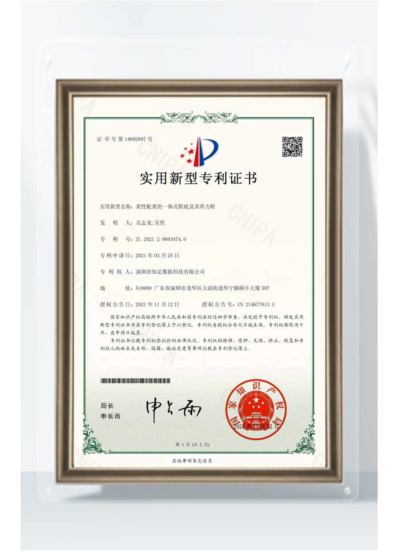 柔性配重的一体式鞋底及其牵力鞋