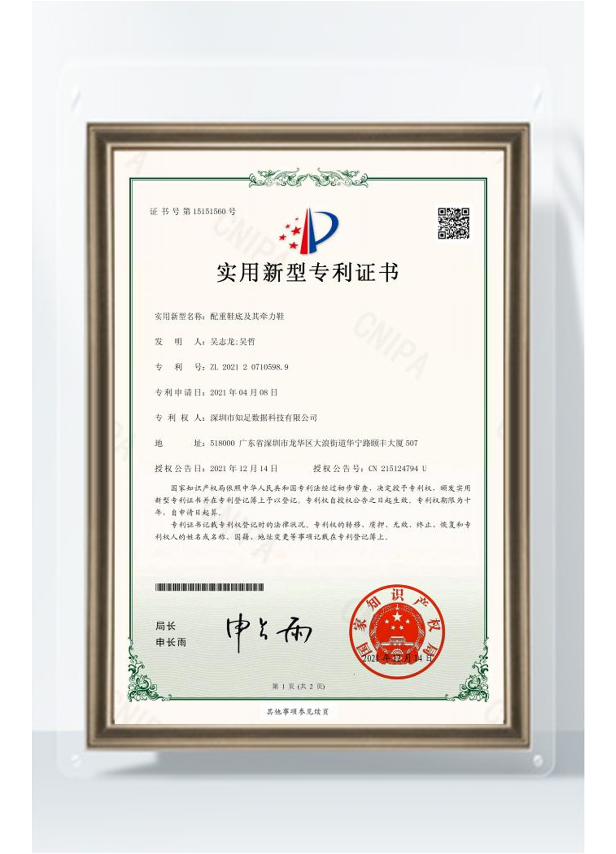 配重鞋底及其牵力鞋