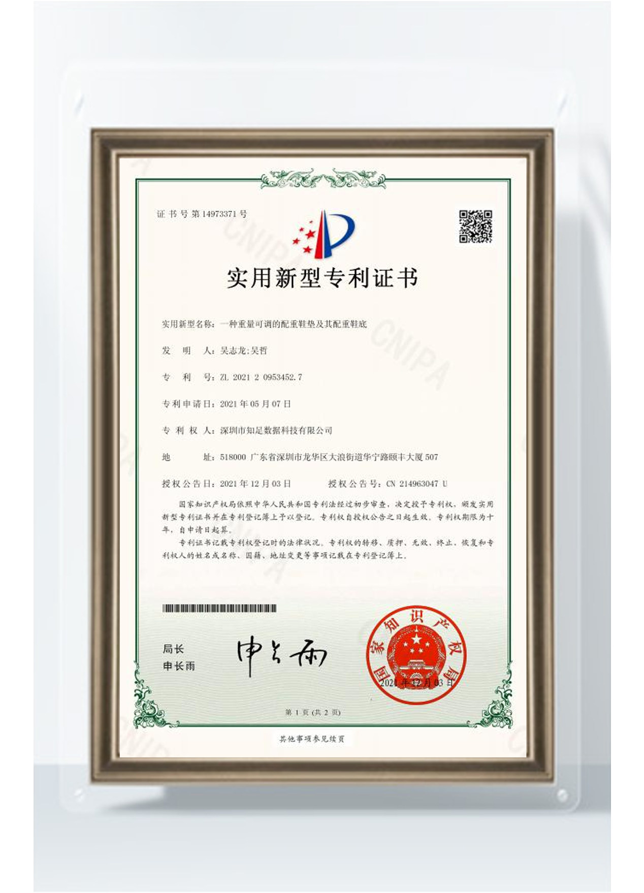 一种重量可调的配重鞋垫及其配重鞋底