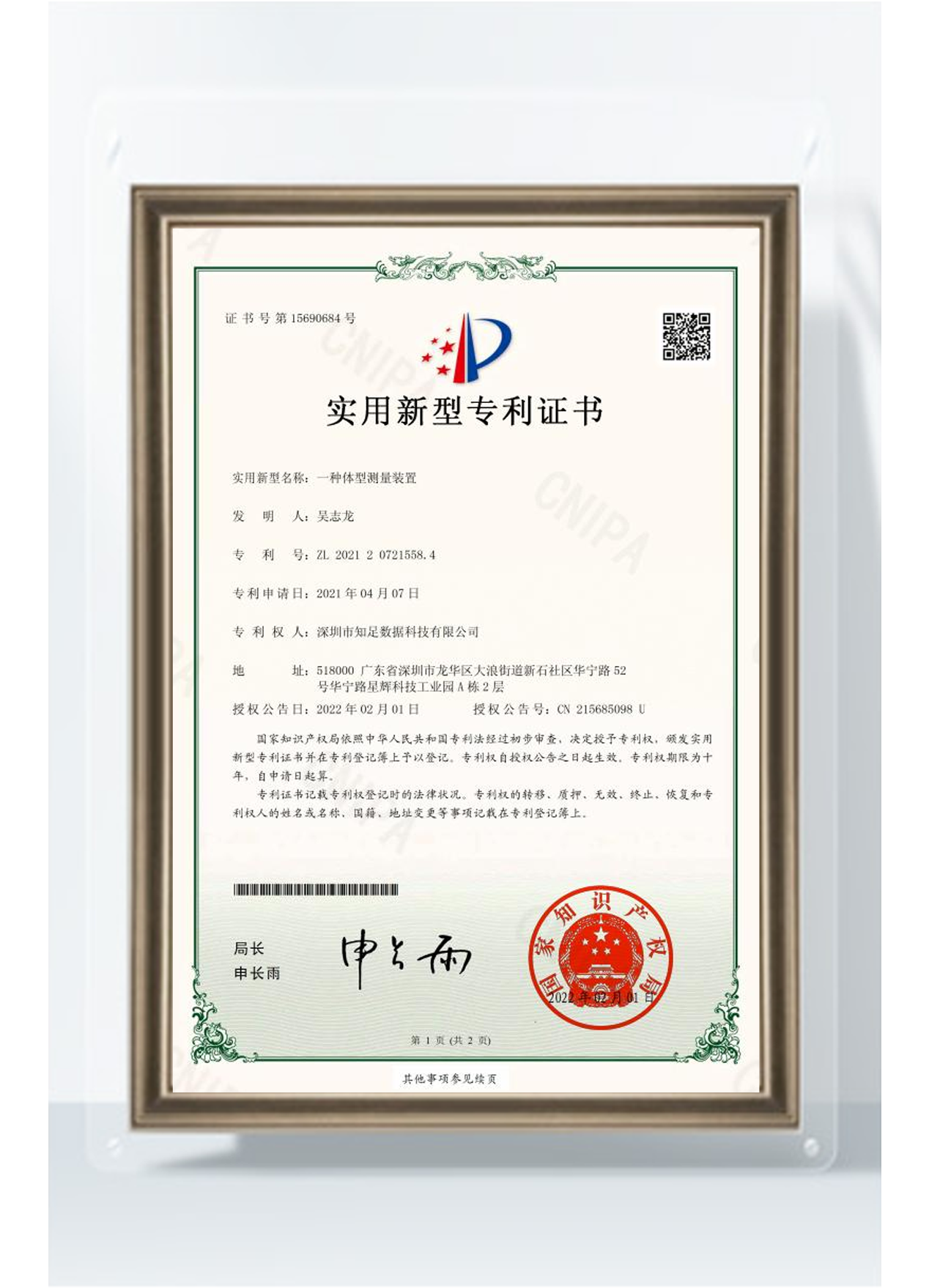 一种体型测量装置